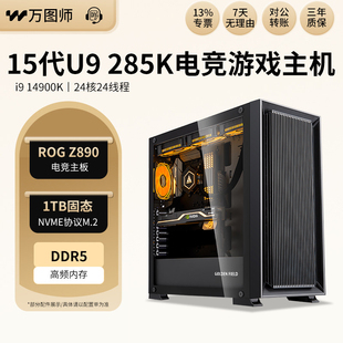 高端15代U9 285K 14900K台式组装主机电竞游戏黑悟空CF无显卡电脑