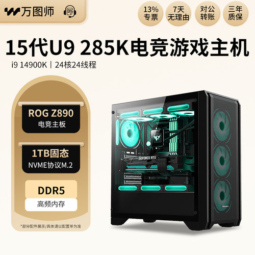 高端15代U9 285K 14900K台式组装主机电竞游戏黑悟空CF无显卡电脑