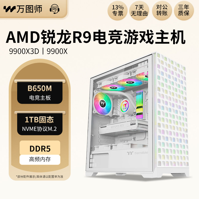 AMD锐龙9900X3D 9900X游戏主板吃鸡lol游戏台式DIY组装主机电脑