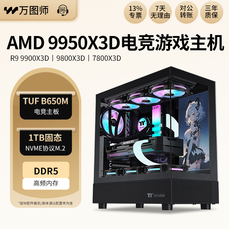 AMD锐龙Ryzen 9950X3D/7800X3D电竞吃鸡游戏台式DIY组装主机电脑