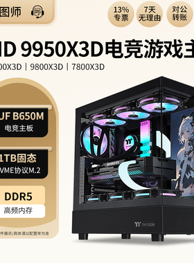 AMD锐龙Ryzen 9950X3D/7800X3D电竞吃鸡游戏台式DIY组装主机电脑
