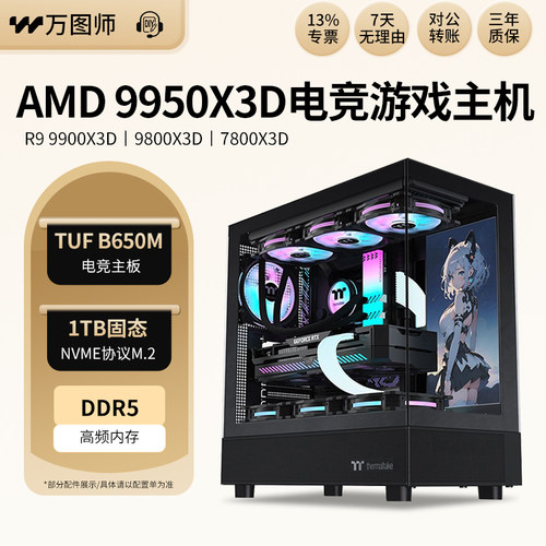 AMD锐龙Ryzen 9950X3D/7800X3D电竞吃鸡游戏台式DIY组装主机电脑