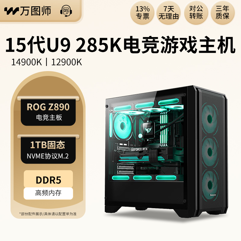 15代U9 285K 14900K 12900K台式组装主机电竞游戏无显卡水冷电脑