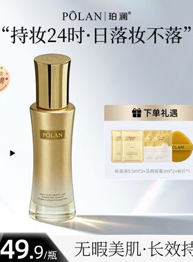 珀澜日不落持妆精华粉