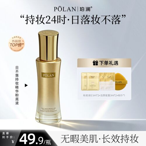 珀澜日不落持妆精华粉
