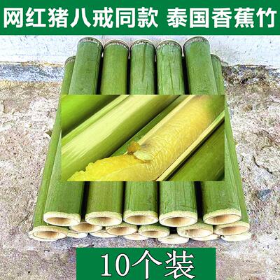 泰国香蕉竹猪八戒同款