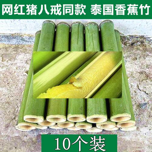 泰国香蕉竹猪八戒同款