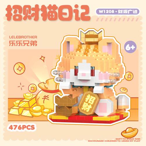 模型摆件招财描日记微颗粒