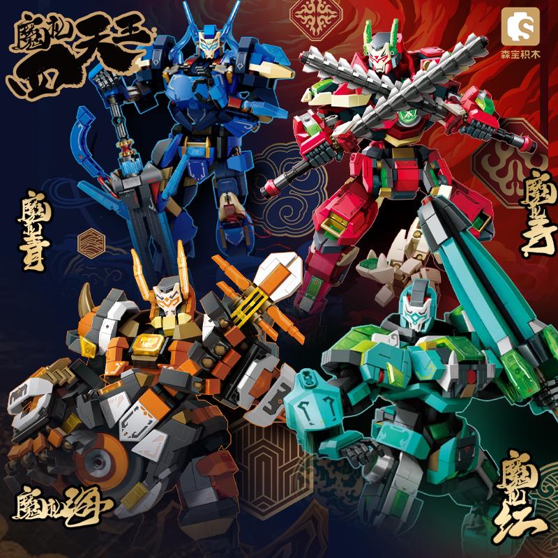 森宝积木机甲模型魔礼四天王