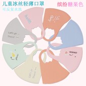 冰丝儿童口罩防晒女童可爱宝宝3到6透气可清洗男童防护口罩防花粉