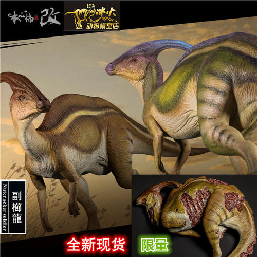 本心楠改恐龙PVC模型副栉侏罗纪