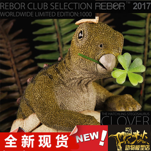 REBOR宝丽石全球限量版恐龙