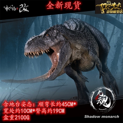 毁灭君王龙模型本心树脂摆件恐龙