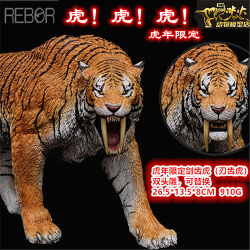 REBOR冰河时代毁灭剑齿虎