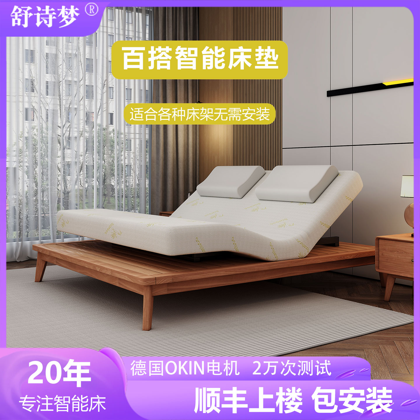 舒诗梦电动智能床垫零重力遥控