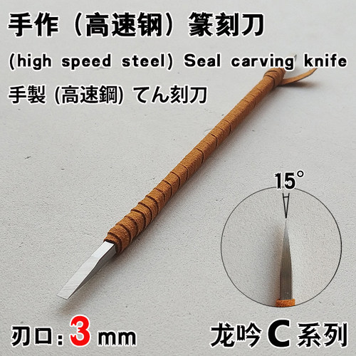 长锋刻刀小角度篆刻小站29包邮