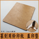 印石印章板盖印垫 包邮 篆刻用钤印板拓印板 印台皮垫 篆刻垫板
