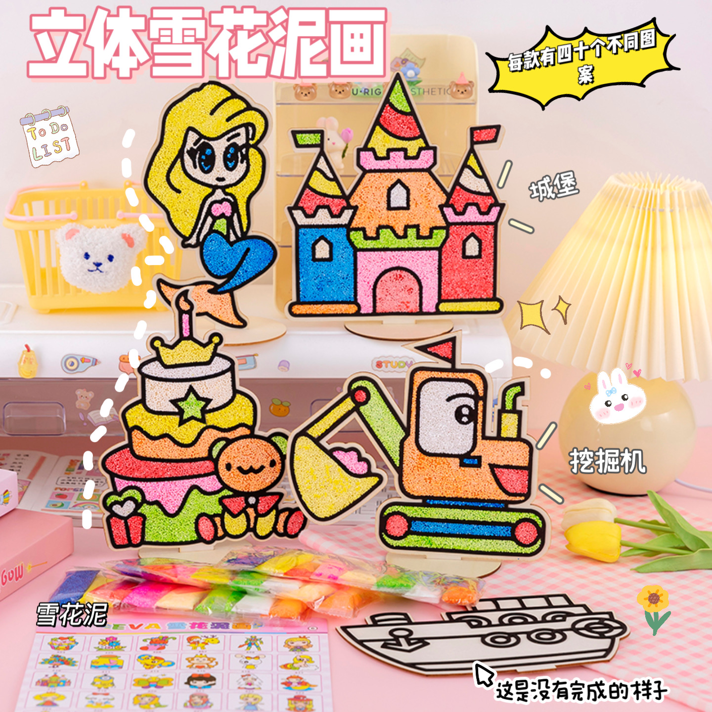 卡通涂鸦画板雪花泥玩具礼品套装