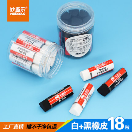 妙趣乐三角少屑橡皮擦多功能干净不留痕小学生专用4b考试美术盒装