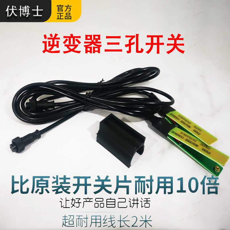 逆变器手捏开关航空2孔3孔一体机图片
