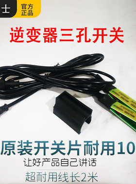 逆变器手捏开关航空2孔3孔一体机