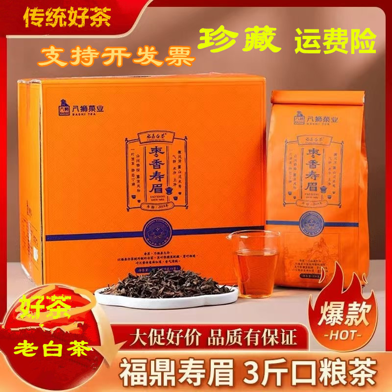 福鼎八狮茶王级白茶袋装一级2019