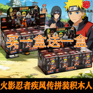 正版翔竣火影忍者疾风传积木人漩涡鸣人宇智波佐助拼装玩具盲盒