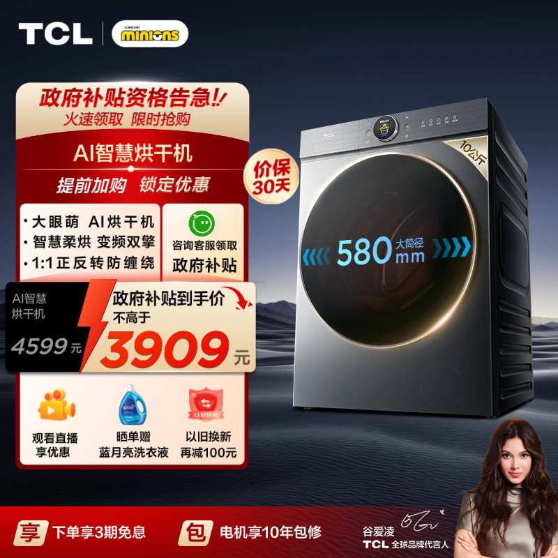 超薄双擎热泵TCL10KG滚筒烘干机