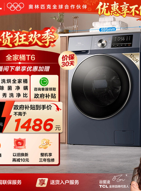 TCL 12KG超薄洗烘一体机全自动家用滚筒洗衣机超薄变频大容量T6
