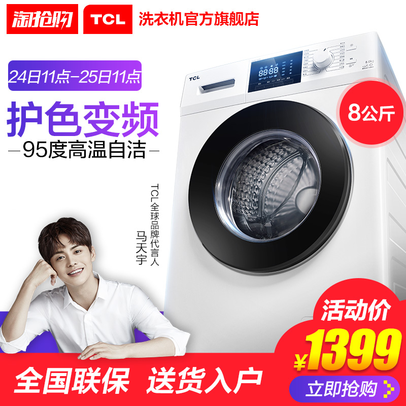 TCL XQG80-P300B 8¹«½ïÖÇ¿Ø±äÆµ¹öͲȫ×Ô¶¯¼ÒÓþ²Òô´óÈÝÁ¿Ï´Ò»ú