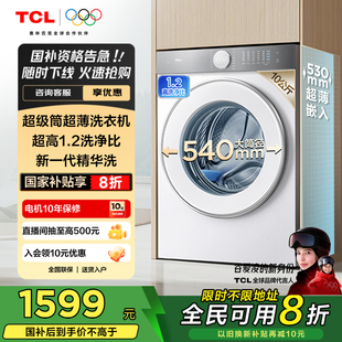 TCL 12公斤超级筒T7H超薄滚筒洗衣机洗烘一体大容量全自动家用