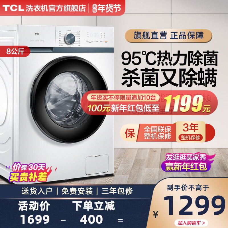 tcl洗衣机8公斤kg智能变频滚筒全自动家用低音大容量高温杀菌L880