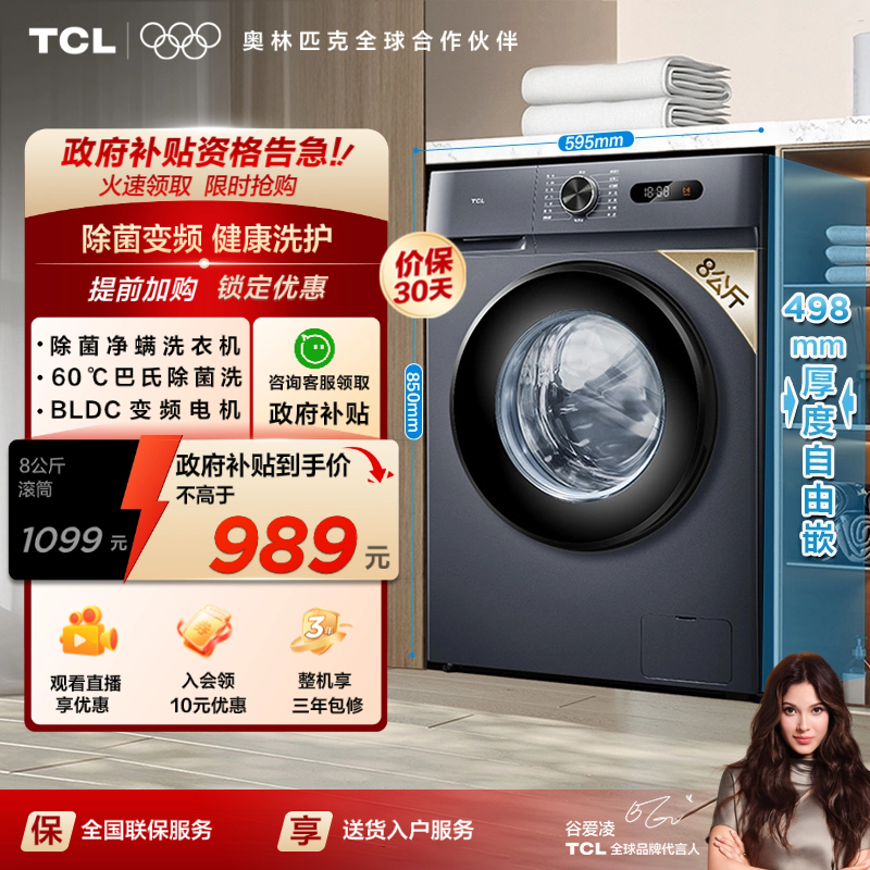 【租房神机】8KG超薄除菌滚筒