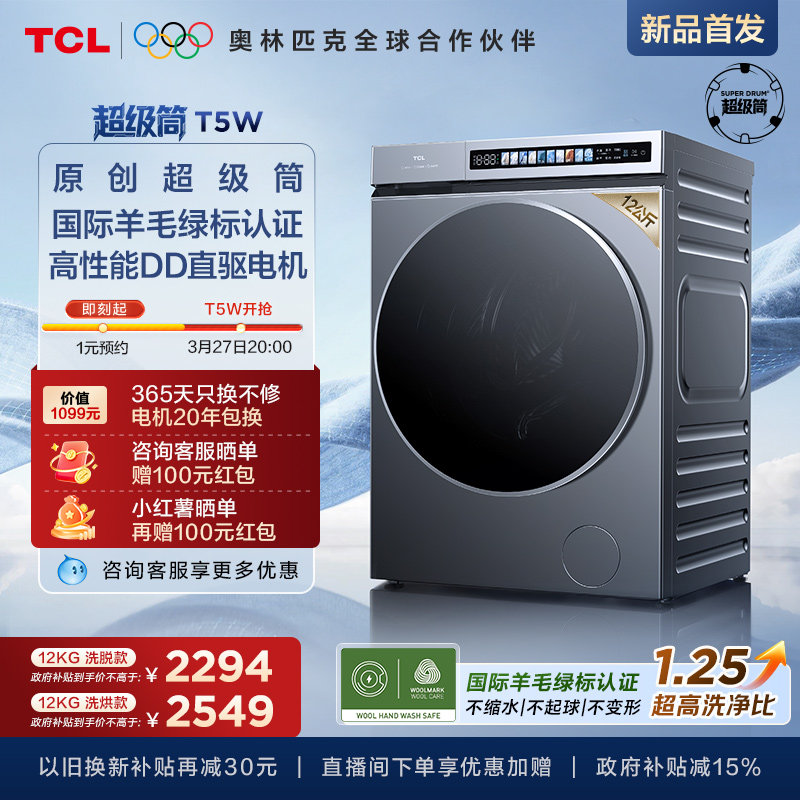 TCL 12KG����Ͳ��Ͳϴ�»�T5W������ϴ��һ����ë�̱�ȫ�Զ����� 2294.15Ԫ