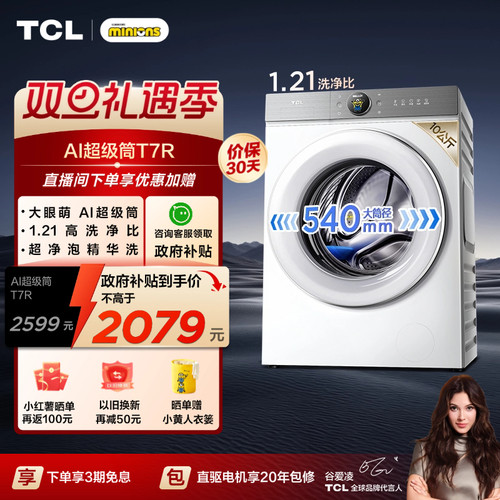 国补20%|1.21洗净比TCL10KG