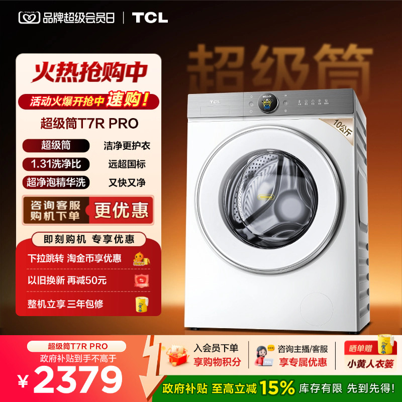 国补15%|1.31洗净比TCL10KG滚筒图片
