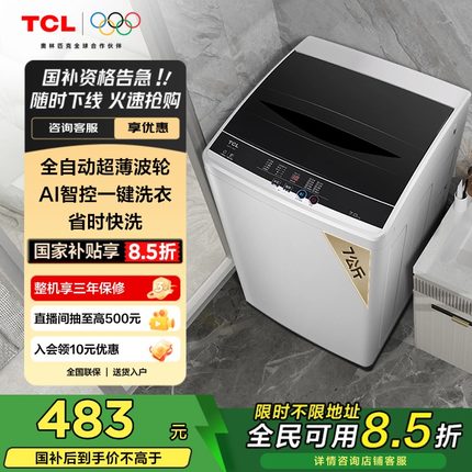 TCL7公斤全自动波轮洗衣机小型家用全自动宿舍租房出租屋洗脱一体
