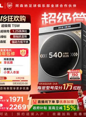 TCL 12KG超级筒洗烘一体机T5W国际羊毛绿标滚筒洗衣机全自动家用
