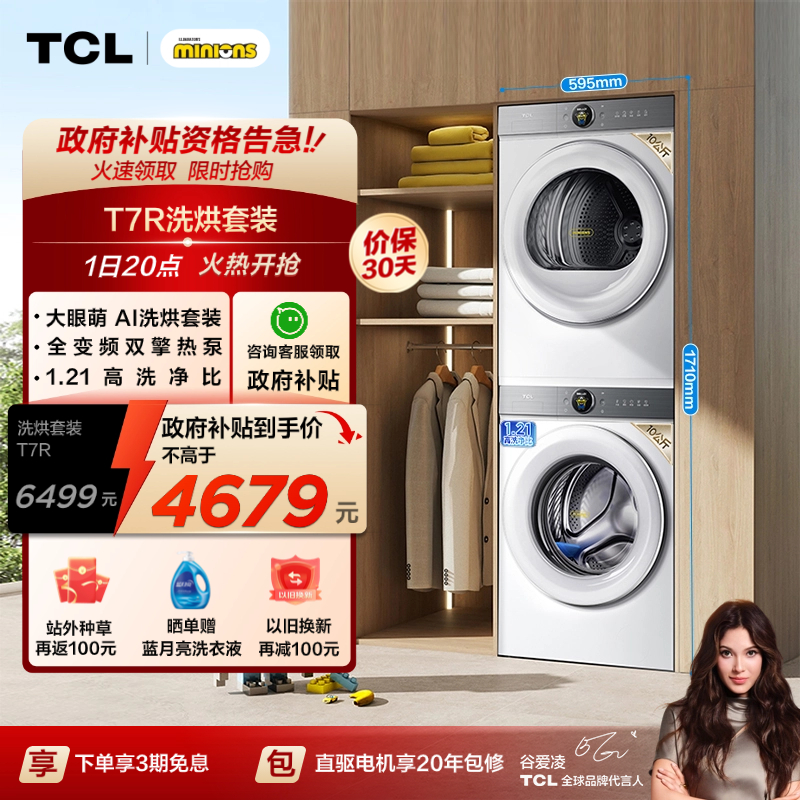 TCL小黄人·大眼萌AI超级筒套装