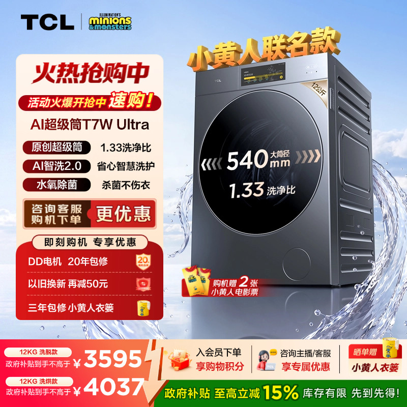 重磅新品|AI超级筒TCL12KG滚筒图片
