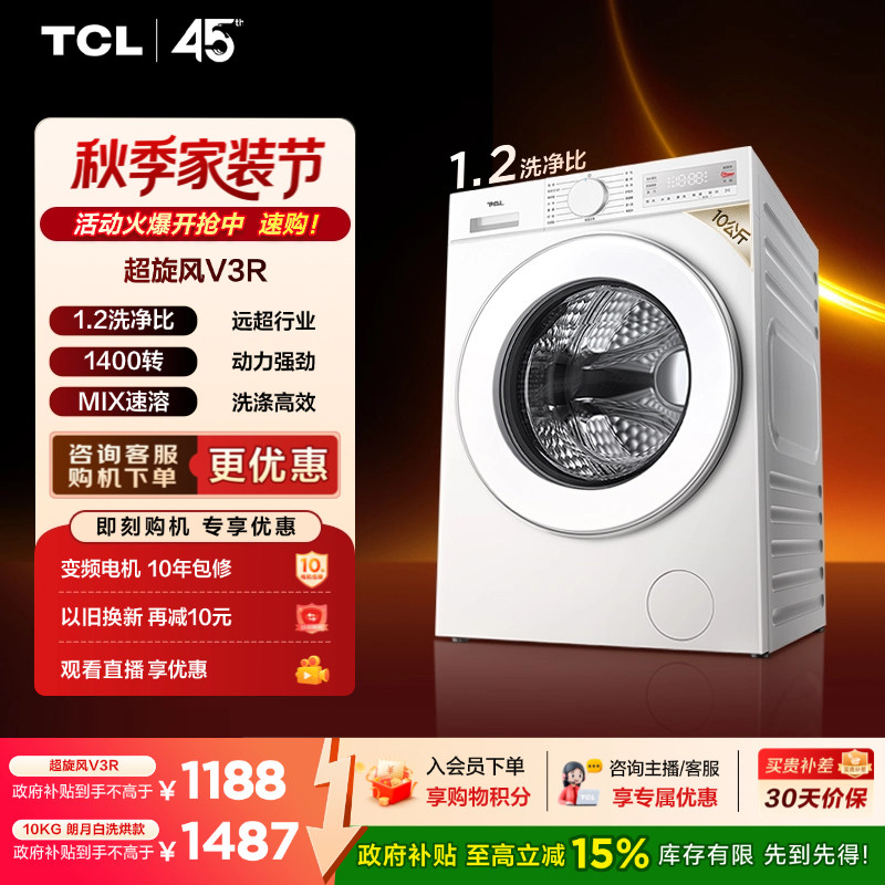 国补15%|1.2洗净比10KG滚筒										