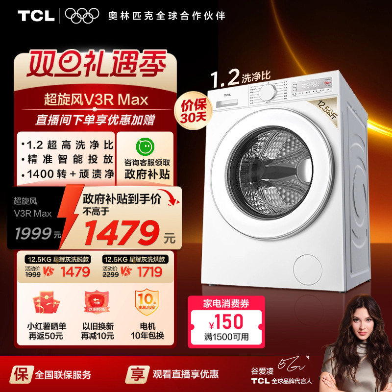 TCL超旋风V3R洗烘一体12.5KG大容量滚筒洗衣机全自动家用智能投放