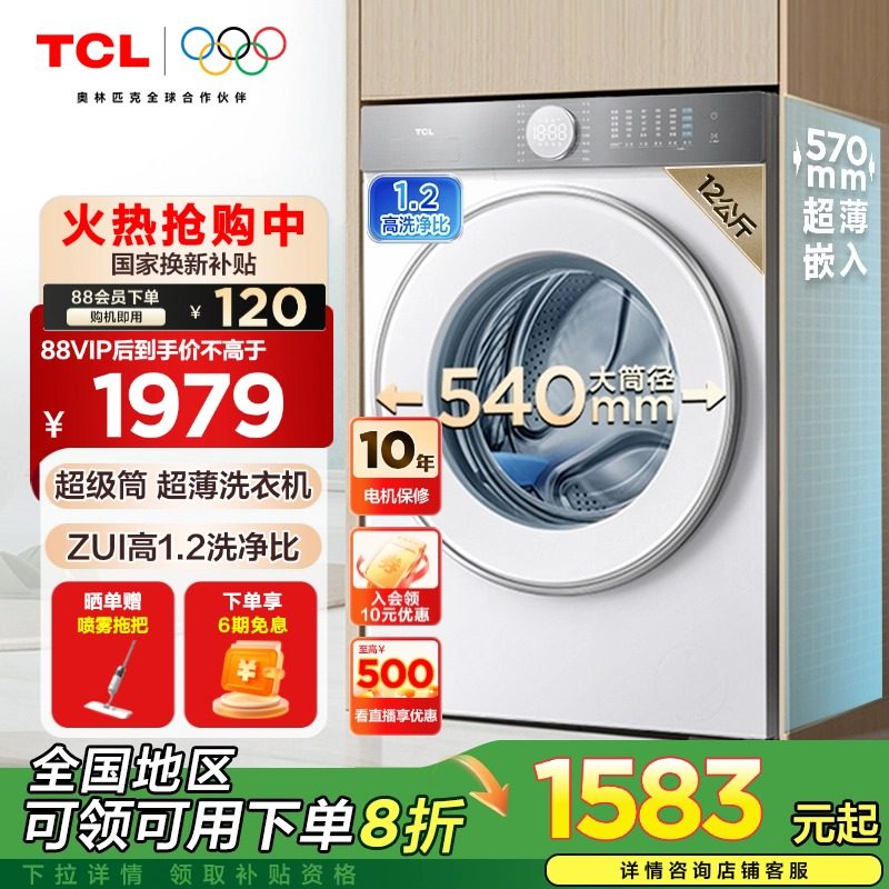TCL 12���ﳬ��ͲT7H������Ͳϴ�»�1.2ϴ���Ⱦ���ϴ����ȫ�Զ�