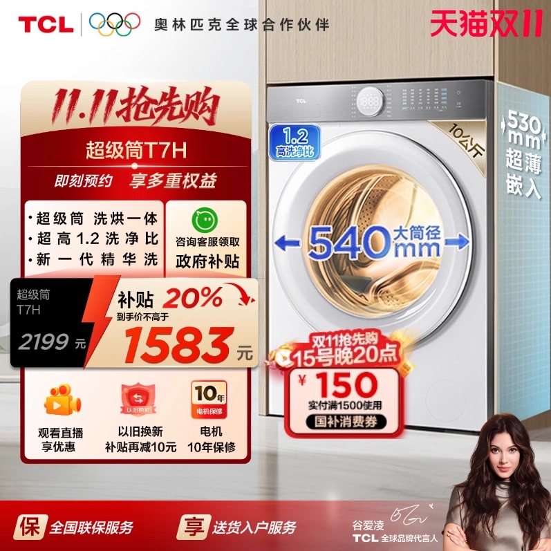[全民补贴]TCL10公斤超级筒T7H超薄洗烘一体滚筒洗衣机全自动家用
