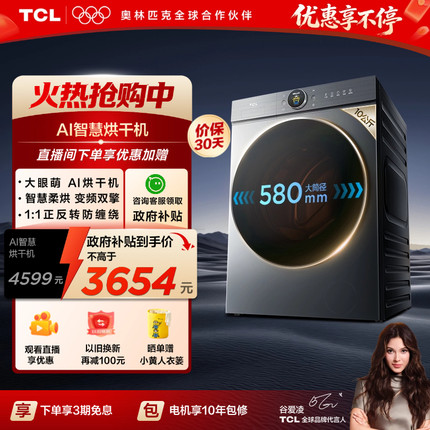 TCL大眼萌T7R 10KG双擎热泵烘干机家用滚筒式烘衣服全自动干衣机