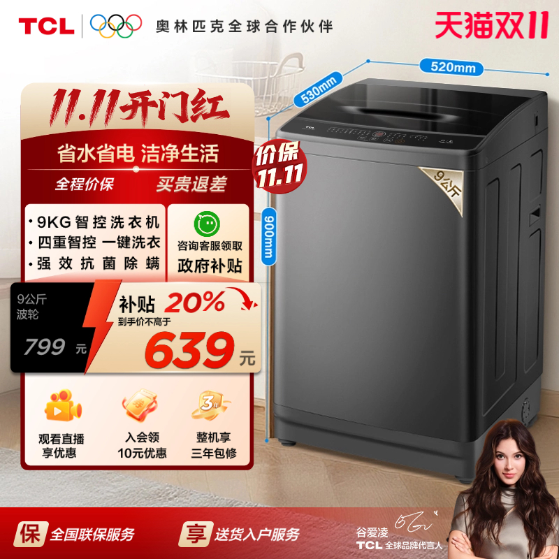 TCL9KG新一代AI智控波轮L2R