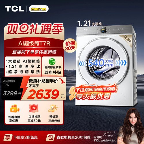 国补20%|1.21洗净比TCL12KG