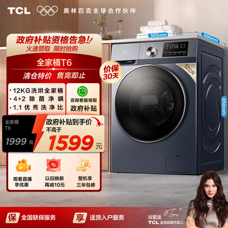TCL12KG洗烘一体滚筒洗衣机