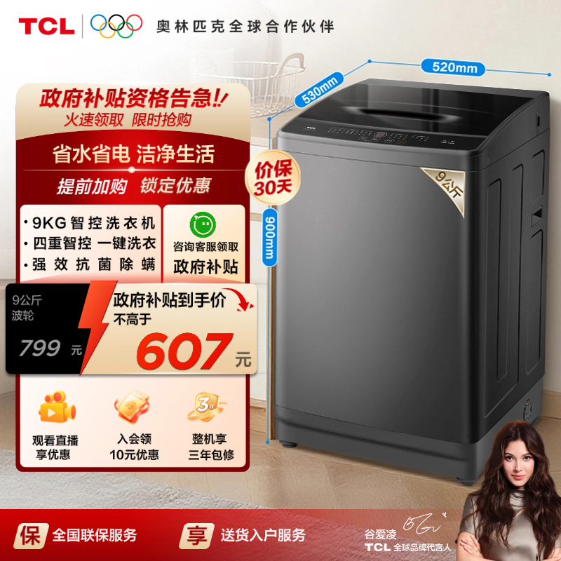 TCL9KG新一代AI智控波轮L2R