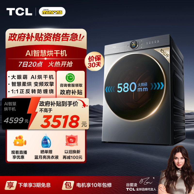 超薄双擎热泵TCL10KG滚筒烘干机